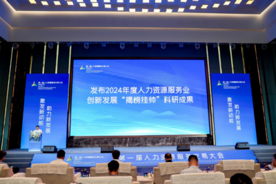 第一屆人力資源服務(wù)交易大會在重慶成功舉辦，簽約揭牌與課題研究共促發(fā)展