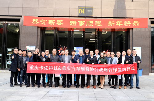 卡佐科技與重慶汽車(chē)維修協(xié)會(huì)達(dá)成戰(zhàn)略合作，“馭路之家”助推“綠行重慶”全面升級(jí)
